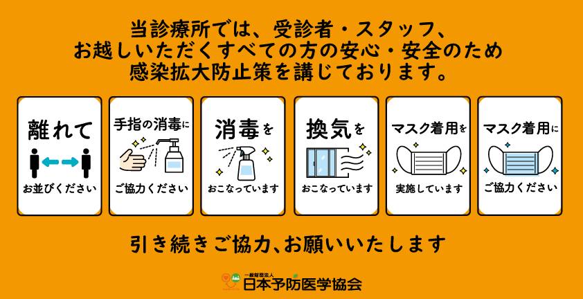 ウェルビーイング栄 診療所 一般財団法人日本予防医学協会ホームページ