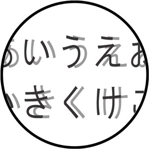 老視（老眼）の見え方